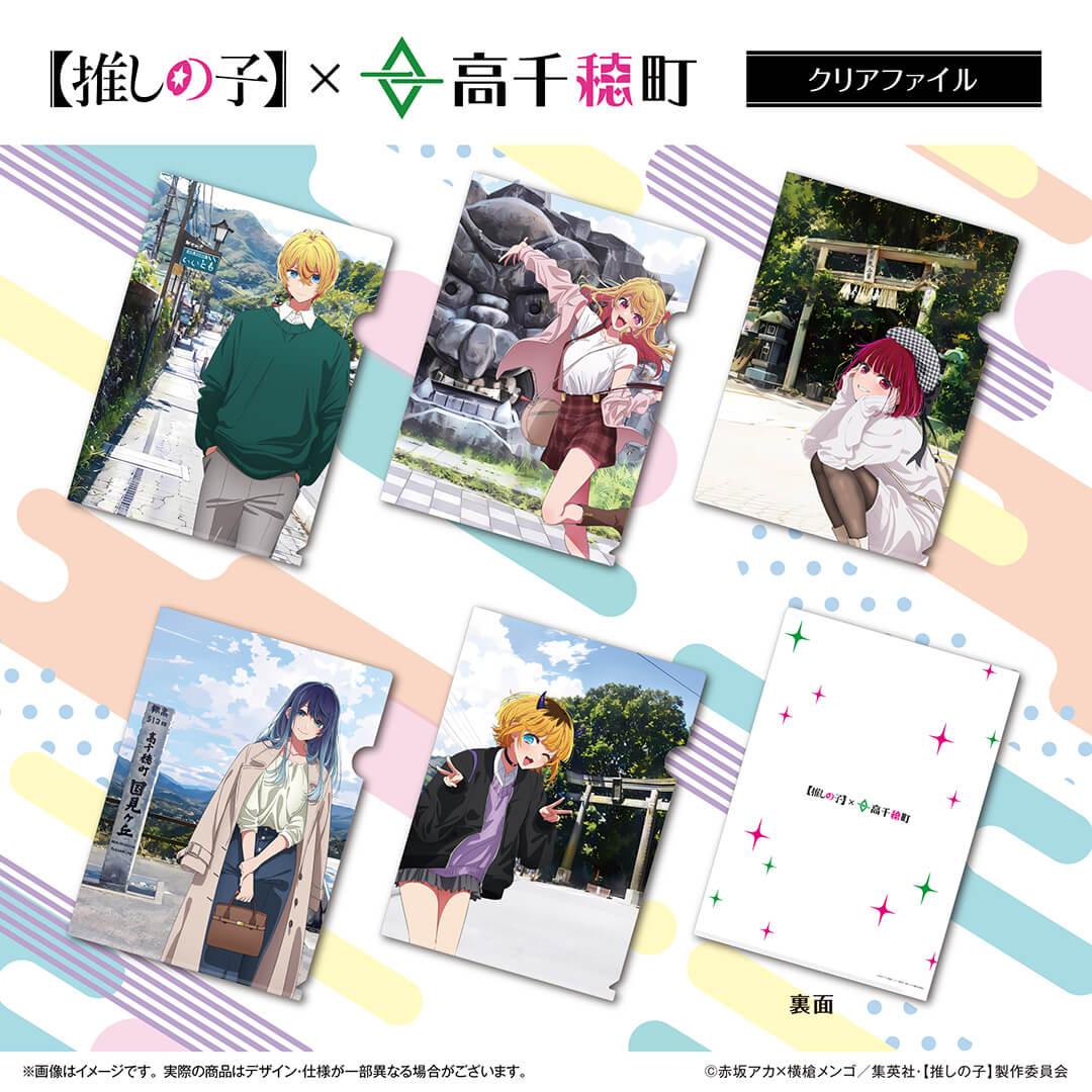 推しの子 高千穂町コラボ,御朱印帳,クリアファイル,缶バッジその他
