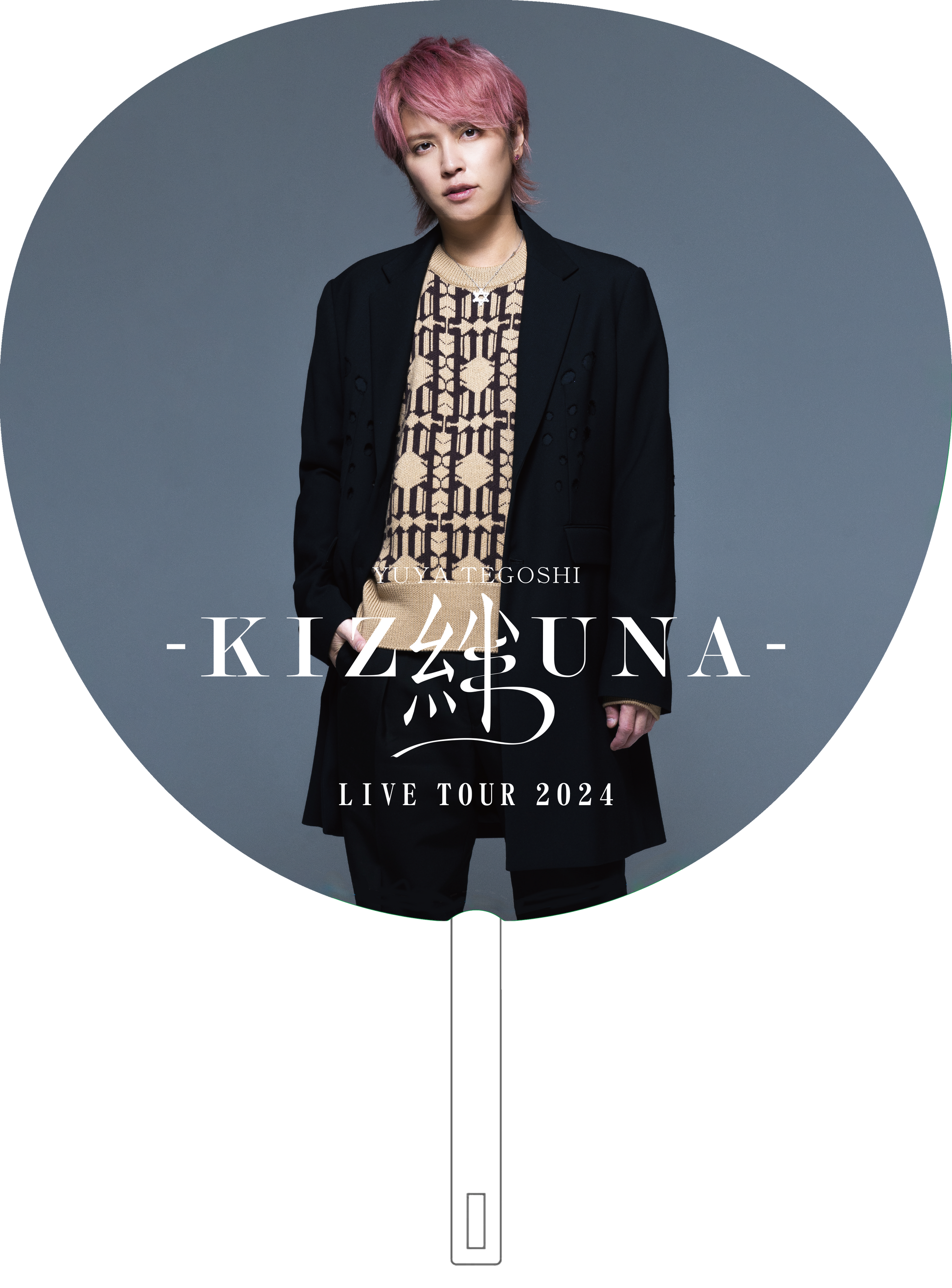 絆 -KIZUNA-】ジャンボうちわ – 手越祐也公式LINEオフィシャルショップ