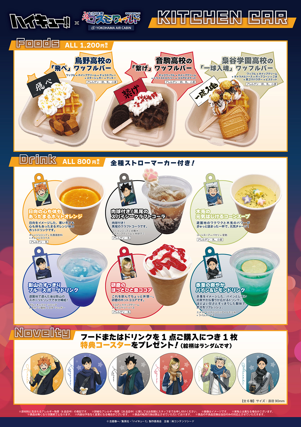 コスモワールド ハイキュー まとめセット カーニバル ゲーム