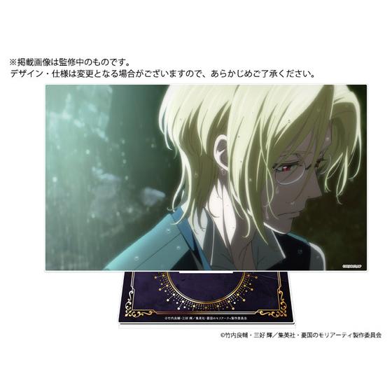 憂国のモリアーティ アクリルスタンド ルイス・ジェームズ・モリ