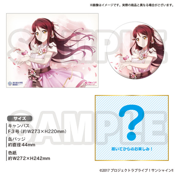 ラブライブ！サンシャイン!! 浦の星女学院購買部 BIRTHDAYプレゼント第