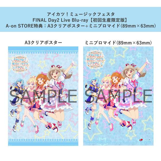 アイカツ！ミュージックフェスタ FINAL Day2 Live Blu-ray【初回生産