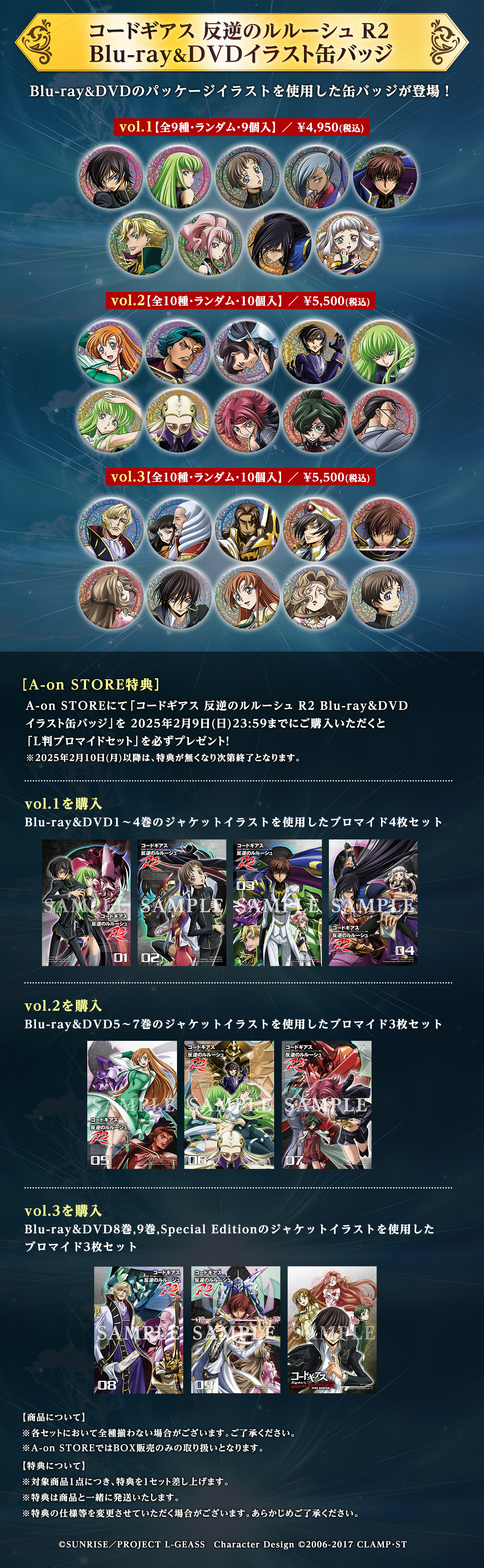 コードギアス 反逆のルルーシュ R2 Blu-ray&DVDイラスト缶バッジ vol.3