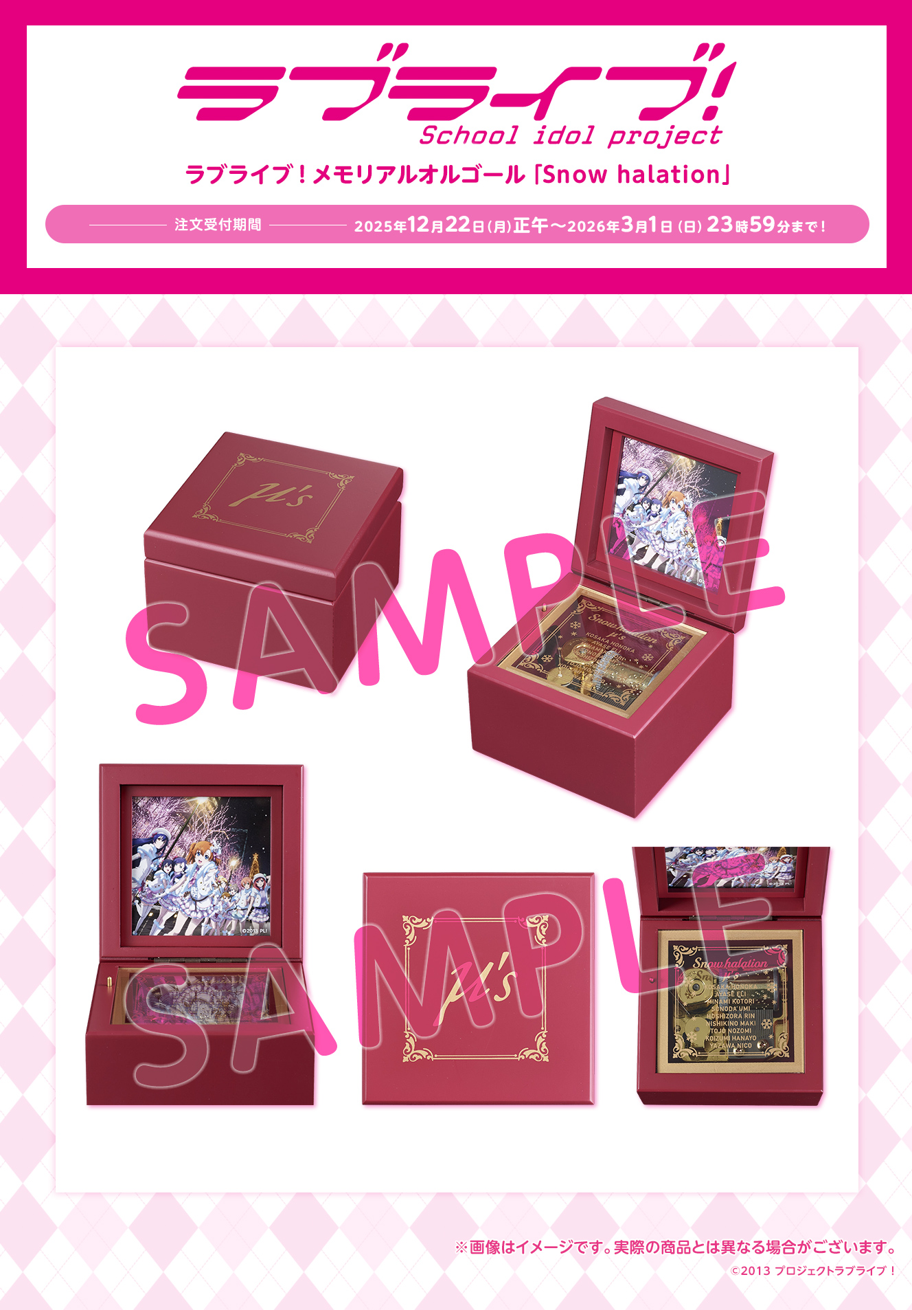 ラブライブ！ メモリアルオルゴール「Snow halation」 | A-on STORE