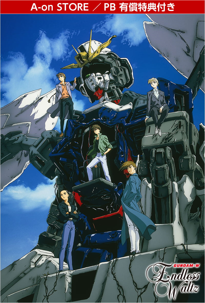 機動戦士ガンダム GUNDAM W コレクション 新機動戦記ガンダムW 特集ページ