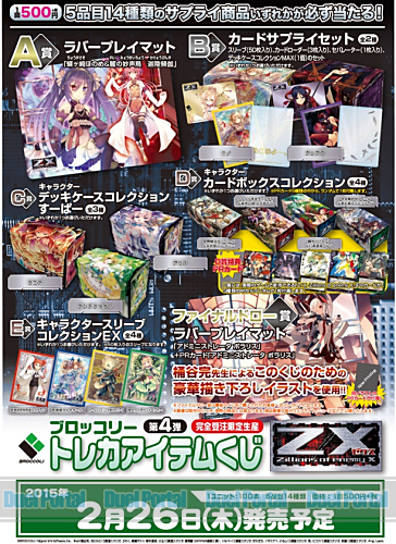 ブロッコリー トレカアイテムくじ「Z/X -Zillions of enemy X-」第4弾