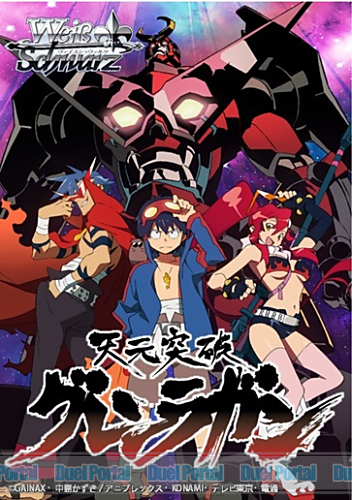 怒濤の5連続アタック！？ヴァイスシュヴァルツ「天元突破グレンラガン