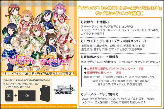 ヴァイス ラブライブ 虹ヶ咲 デッキ ヴァイスシュヴァルツ】ラブライブ