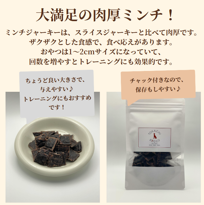 犬猫用】 エゾ鹿肉 贅沢肉厚ミンチジャーキー 50g 手作り天然無添加