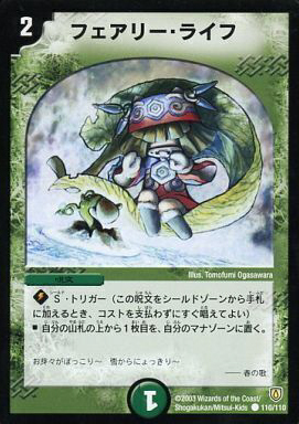 フェアリー・ライフ [DMC42 89/90] | トレカカク～デュエマ価格サイト～