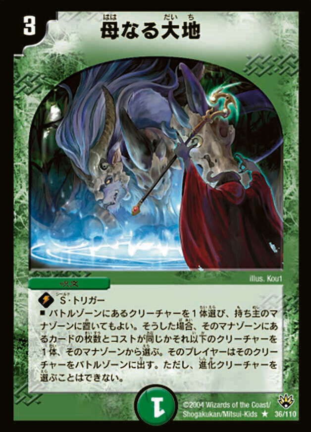 デュエルマスターズ 初期 旧枠 母なる大地 4枚セット ① デュエル