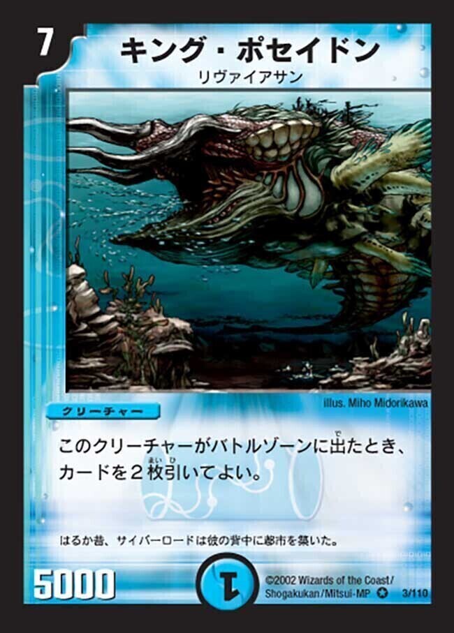 キング・ポセイドン [DM1 3/110] | トレカカク～デュエマ価格サイト～