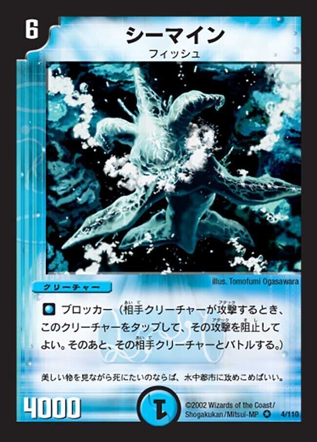 デュエルマスターズ シーマイン トレカ レア 当時物 希少 水 青