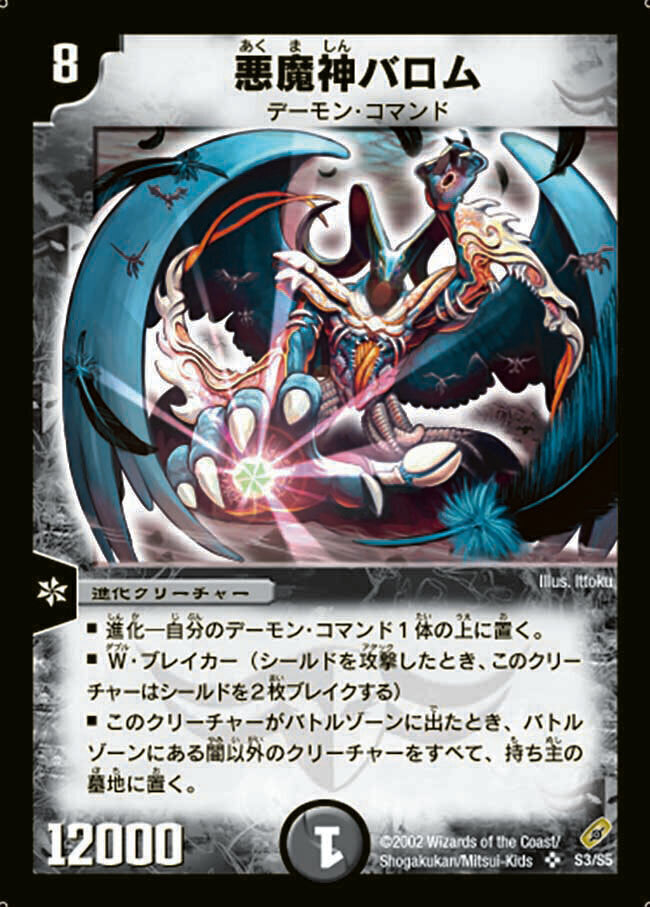 悪魔神ドルバロム [DMEX01 16/80] | トレカカク～デュエマ価格サイト～