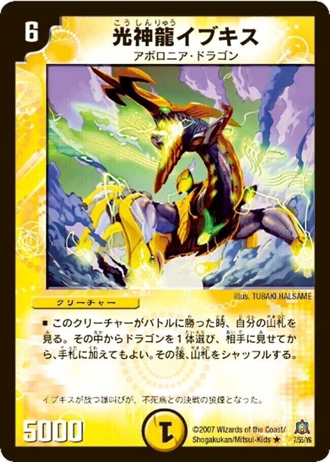 bota！デュエルマスターズ 冥龍王帰還 ジ・エンド・オブ・ユニバース