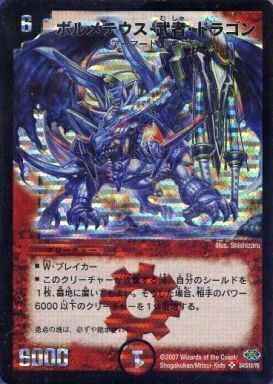 ボルメテウス・武者・ドラゴン韓国語版デュエル・マスターズ