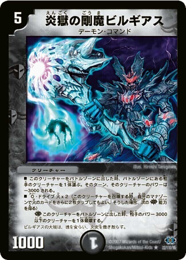 炎獄の剛魔ビルギアス プロモ 炎獄の剛魔ビルギアス [DM24 22/110]