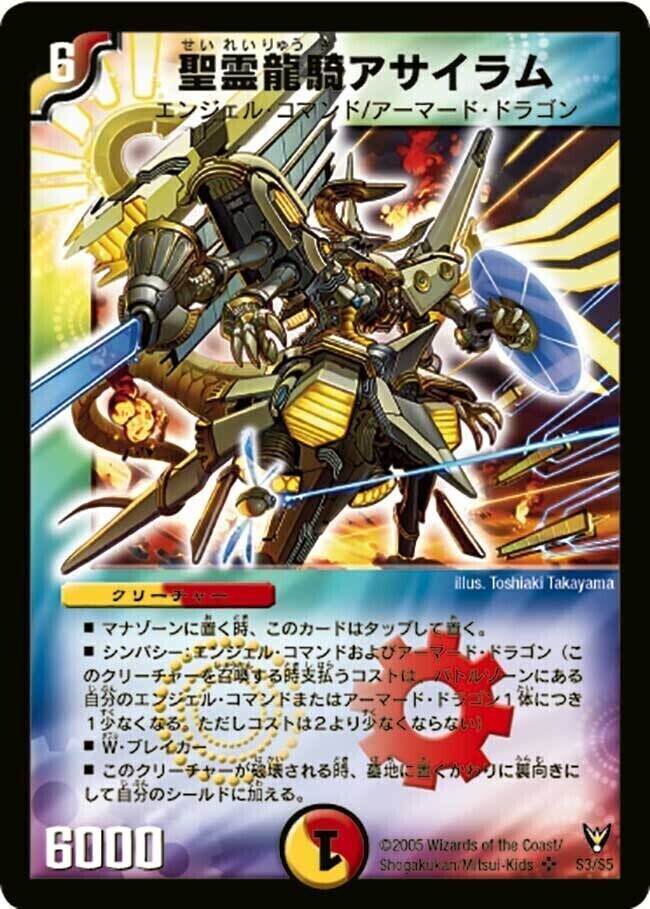 龍炎鳳エターナル・フェニックス 初期 S1/S5 デュエルマスターズ 龍炎