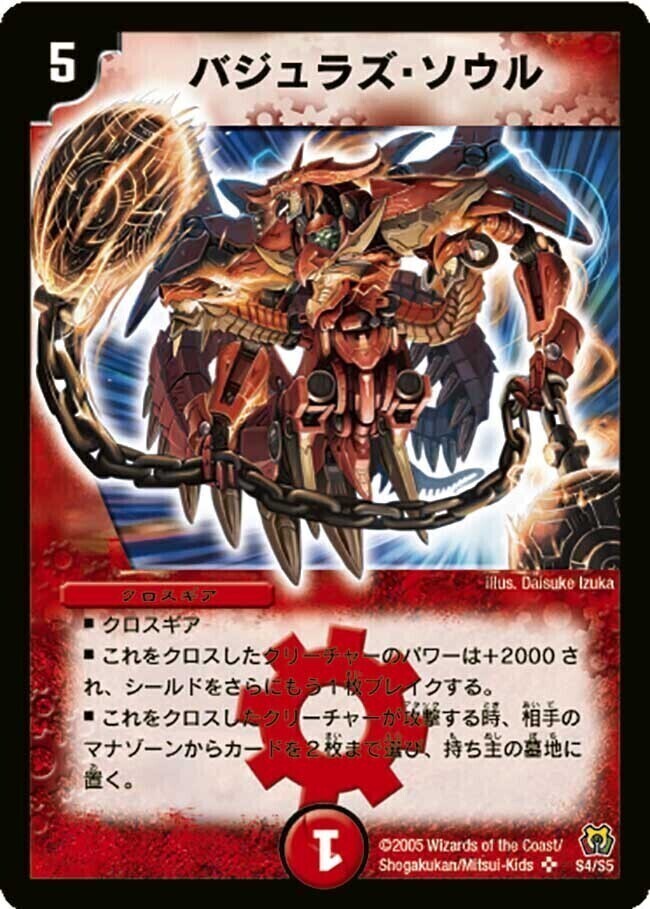 超竜バジュラズテラ 神アート デュエルマスターズ デュエマ デュエマ