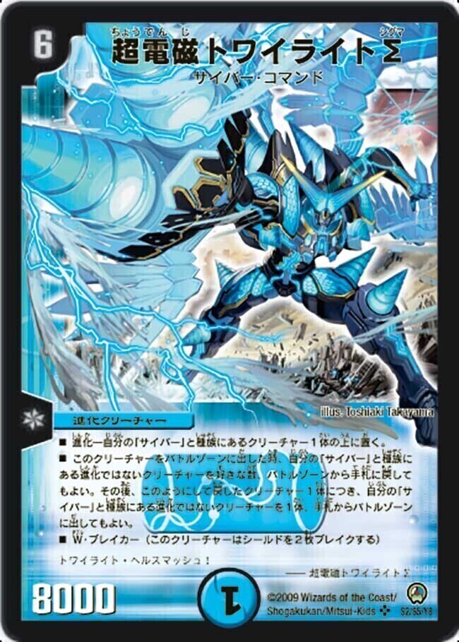 デュエルマスターズ 超電磁トワイライトΣ bbp 4枚 超電磁トワイライトΣ