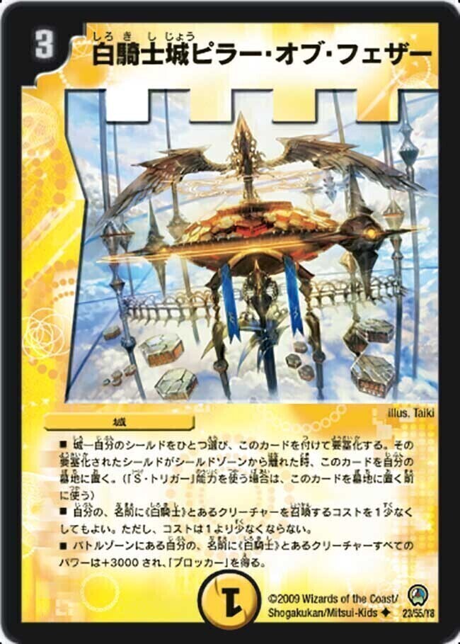 白騎士の聖霊王 HEAVEN [DM33 S1/S5] | トレカカク～デュエマ価格サイト～