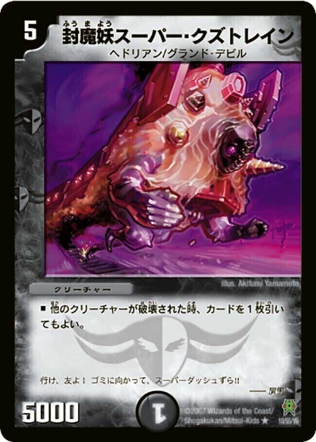 デュエルマスターズ 封魔ガルシャ デュエルマスターズ 封魔ガルシャ