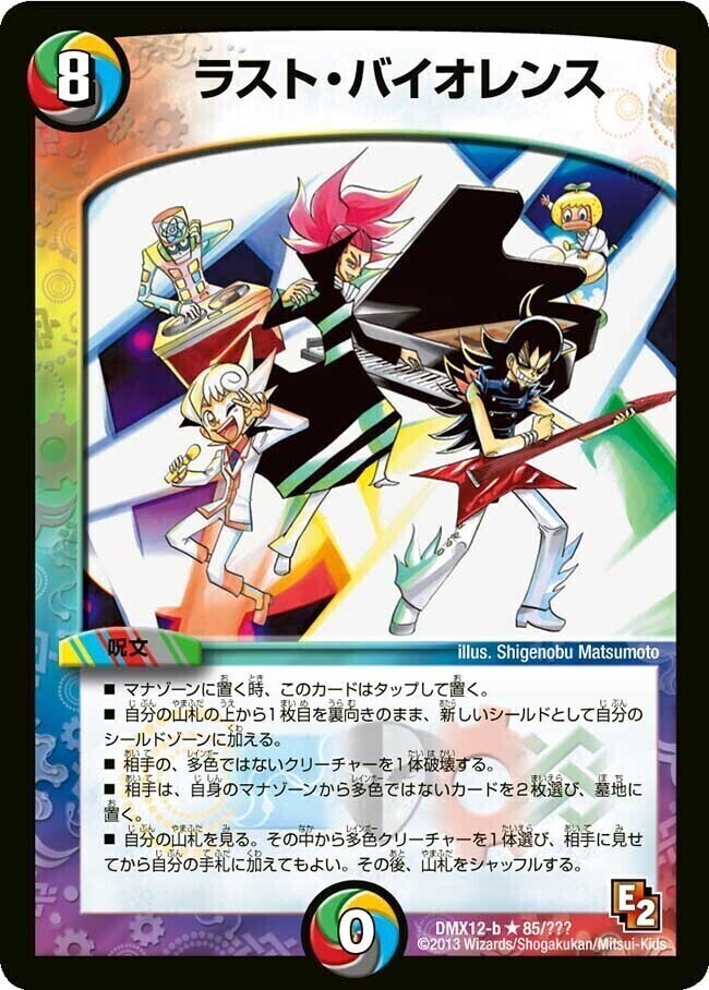 デュエルマスターズ ラスト・バイオレンス ホロカード ラスト