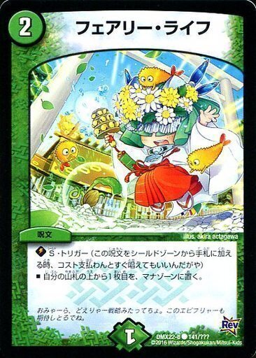 フェアリー・ライフ [DMX22-b 140/???] | トレカカク～デュエマ価格
