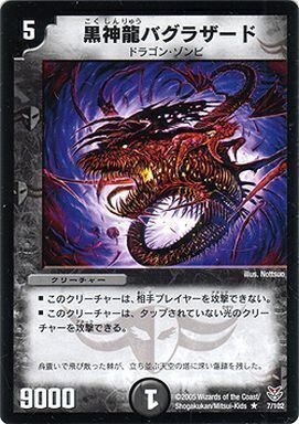 黒神龍バグラザード [DMC21 7/102] | トレカカク～デュエマ価格サイト～