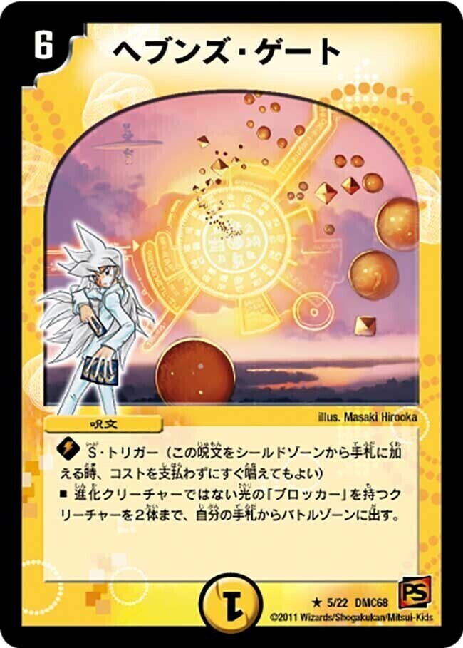 ヘブンズゲート プロモ Amazon.co.jp: デュエルマスターズ 【大会優勝