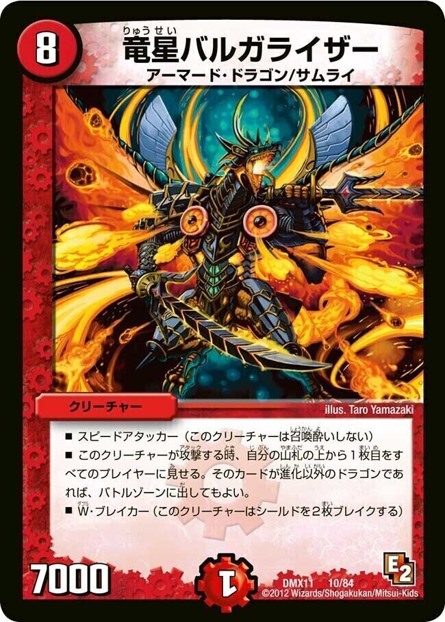 竜星バルガライザー [DMX16 3/84] | トレカカク～デュエマ価格サイト～