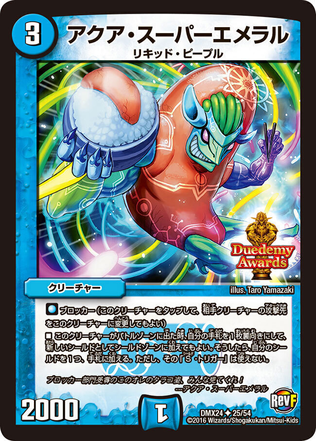 アクア・スーパーエメラル [DMX24 25/54] | トレカカク～デュエマ価格