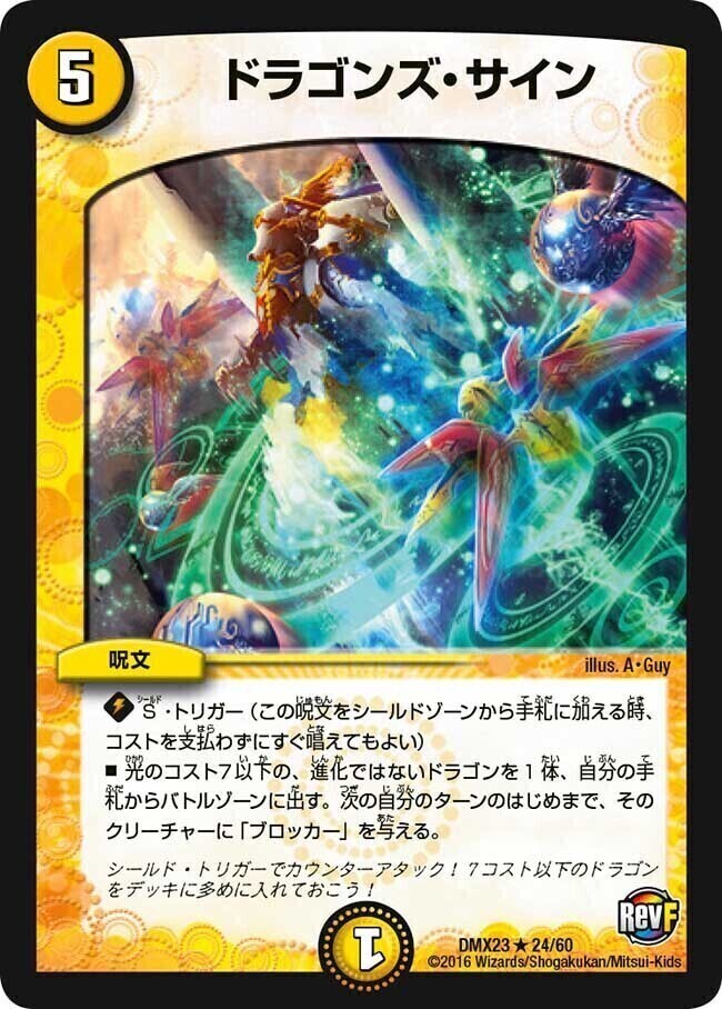 ドラゴンズ・サイン [P101/Y19] | トレカカク～デュエマ価格サイト～