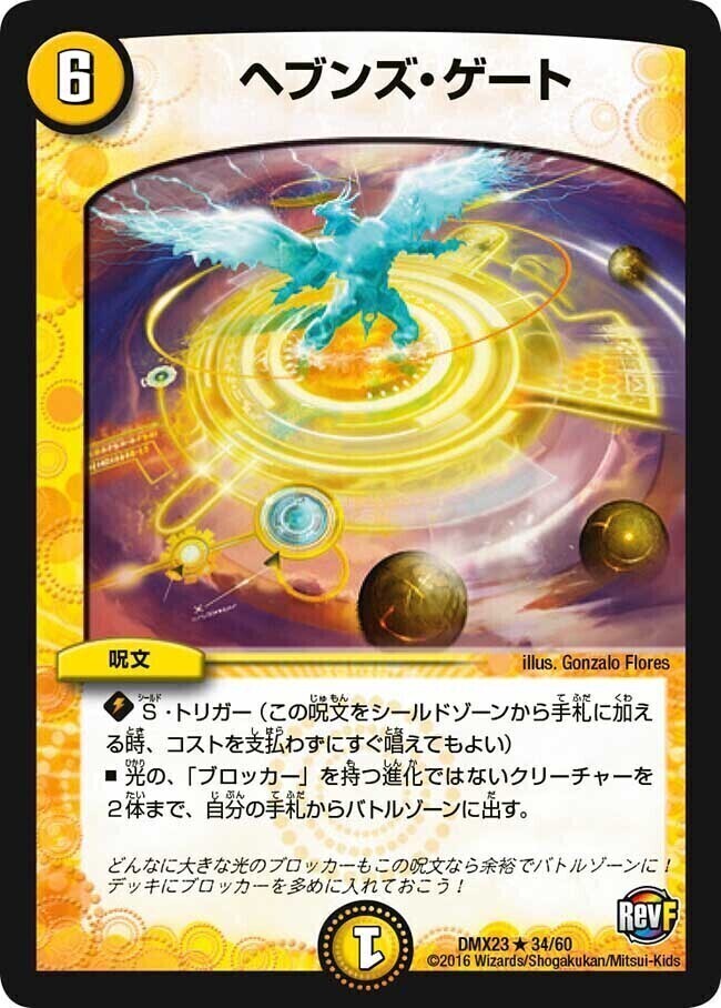 デュエマ GP限定 ヘブンズゲート プレイマット デュエル・マスターズ