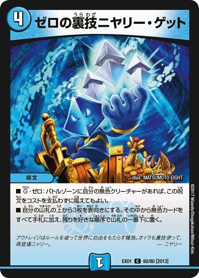 ゼロの裏技ニヤリー・ゲット ニヤリーゲット リモートCSプロモ