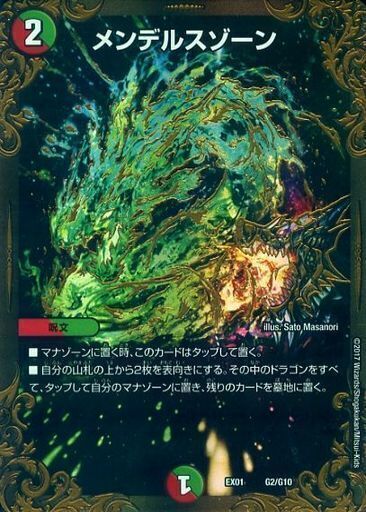 メンデルスゾーン [DMEX01 G2/G10] | トレカカク～デュエマ価格サイト～