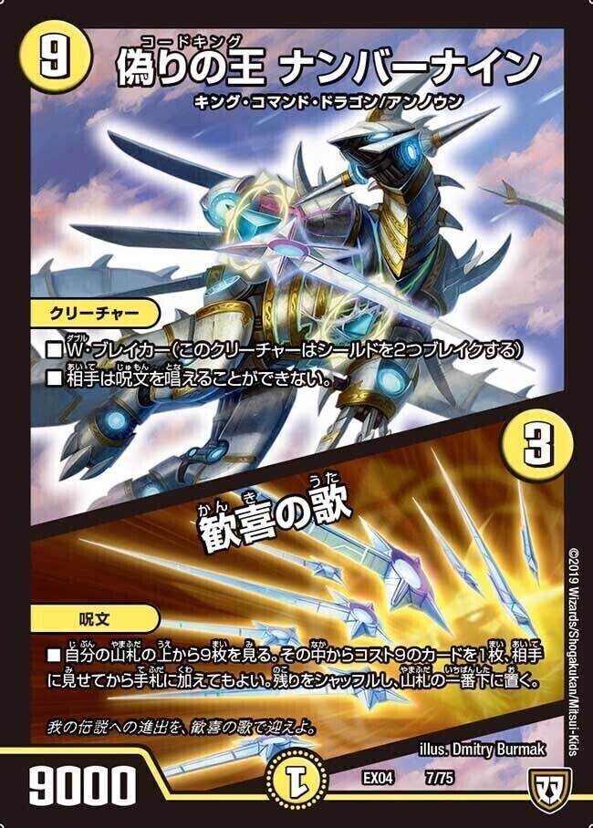 光神龍スペル・デル・フイン 整理番号、DM-38-3 光神龍スペル・デル