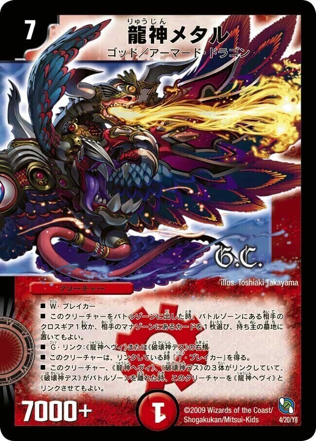 龍神メタル [DMX21 16/70] | トレカカク～デュエマ価格サイト～