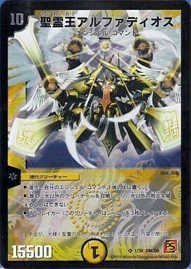 王道聖霊アルファディオス パーフェクトアルカディア 王道聖霊アルファ