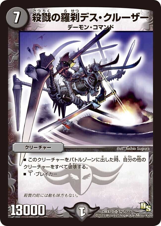 デスクルーザータワー 初期 デス・クルーザー 殺戮の羅刹デス