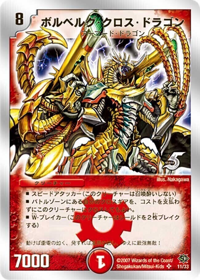 デュエルマスターズ 初期 ボルベルグ・クロス・ドラゴン 【公式通販】