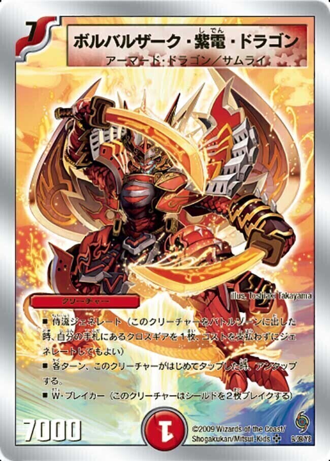 ボルバルザーク・紫電・ドラゴン ワンオーナー Amazon.co.jp: デュエル