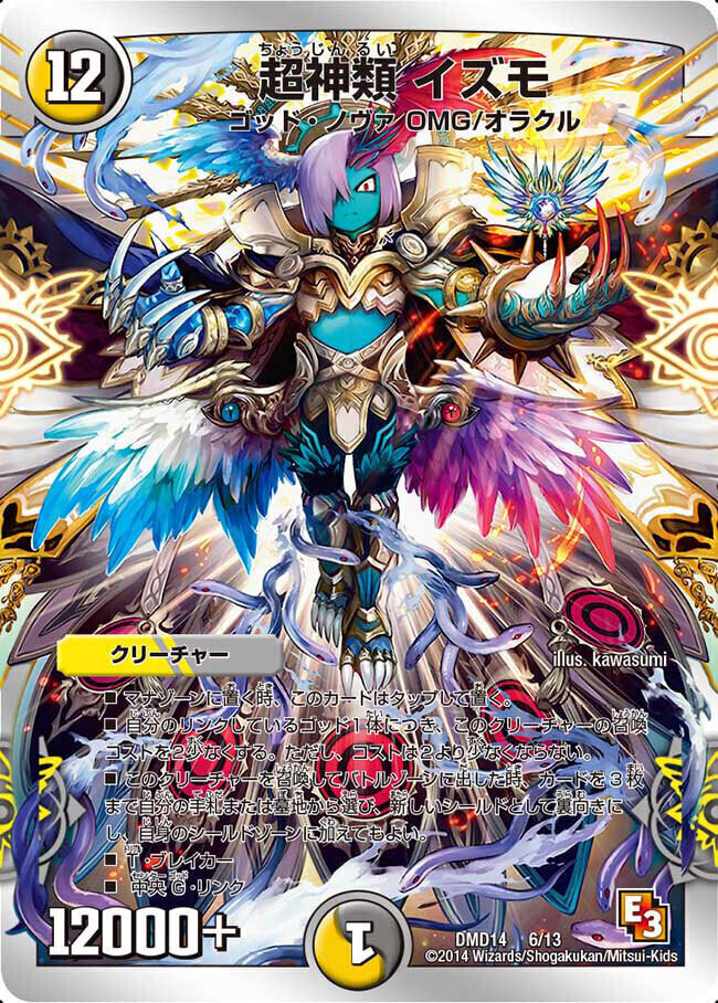 世界で2枚】無法神類G・イズモ シク 金 【ARS10】 世界で2枚】無法神類