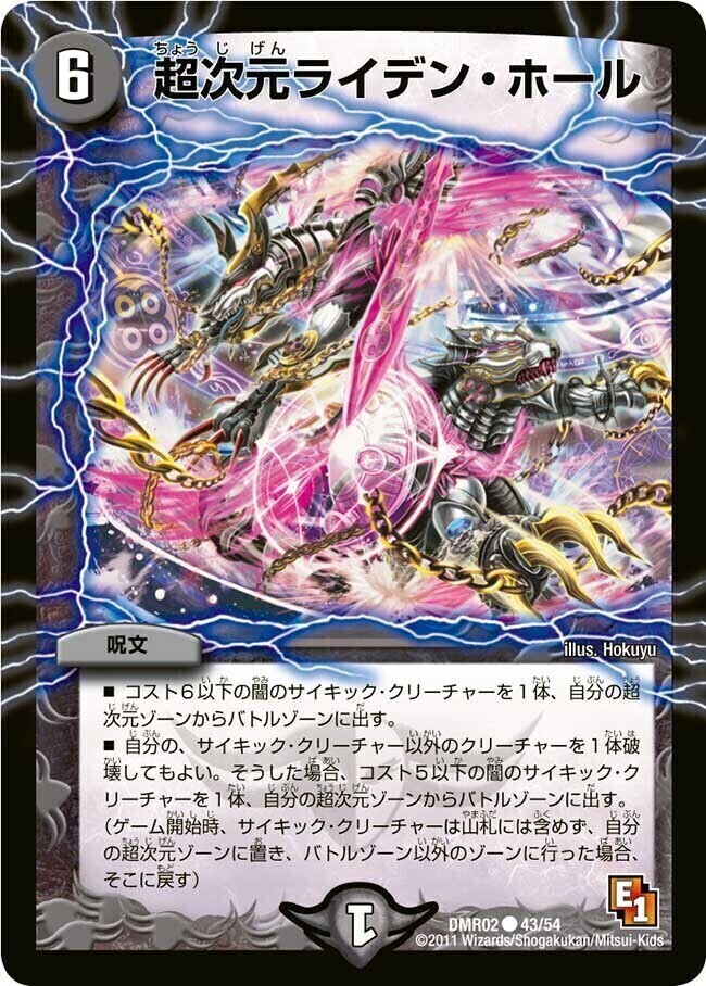 超次元ロマノフ・ホール [P62/Y9] | トレカカク～デュエマ価格サイト～