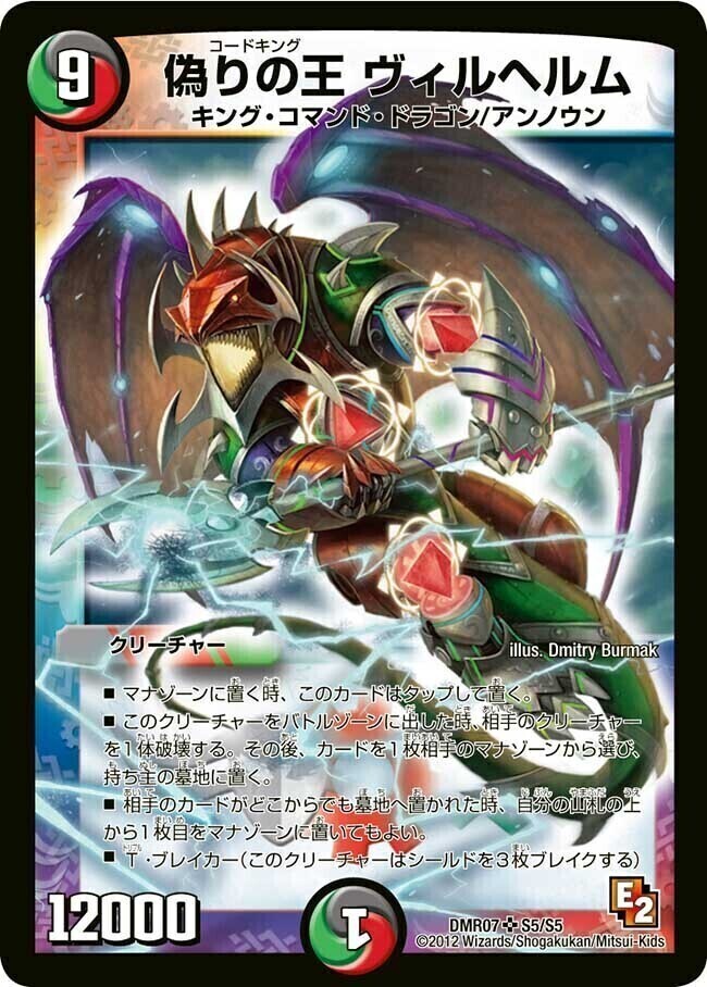 龍神メタル ベリーレア仕様 戦国英雄伝 ＋1DREAM 龍神メタル