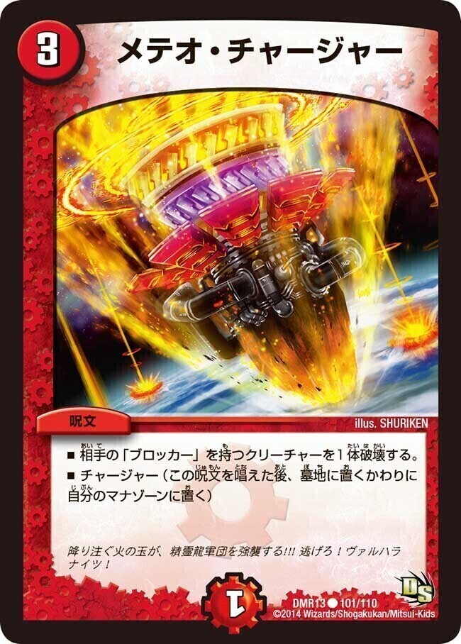 ロスト・チャージャー [DM9 14/55] | トレカカク～デュエマ価格サイト～