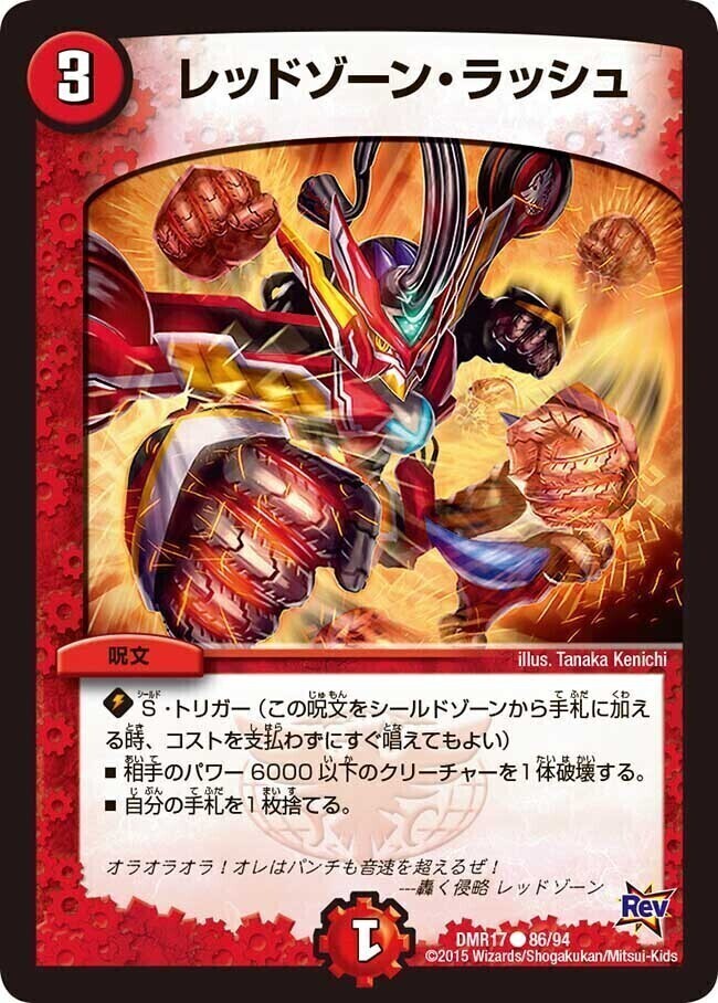 轟く侵略 レッドゾーン [DMRP18 20A/20] | トレカカク～デュエマ価格