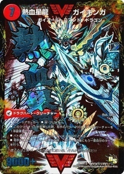 闘将銀河城 ハートバーン/超戦覇龍 ガイNEXT [DMR16真 VV1/VV1