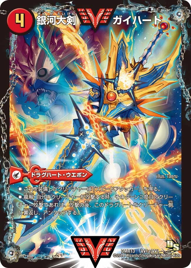 熱血星龍 ガイギンガ/銀河大剣 ギガハート 文字シク シークレット 初期