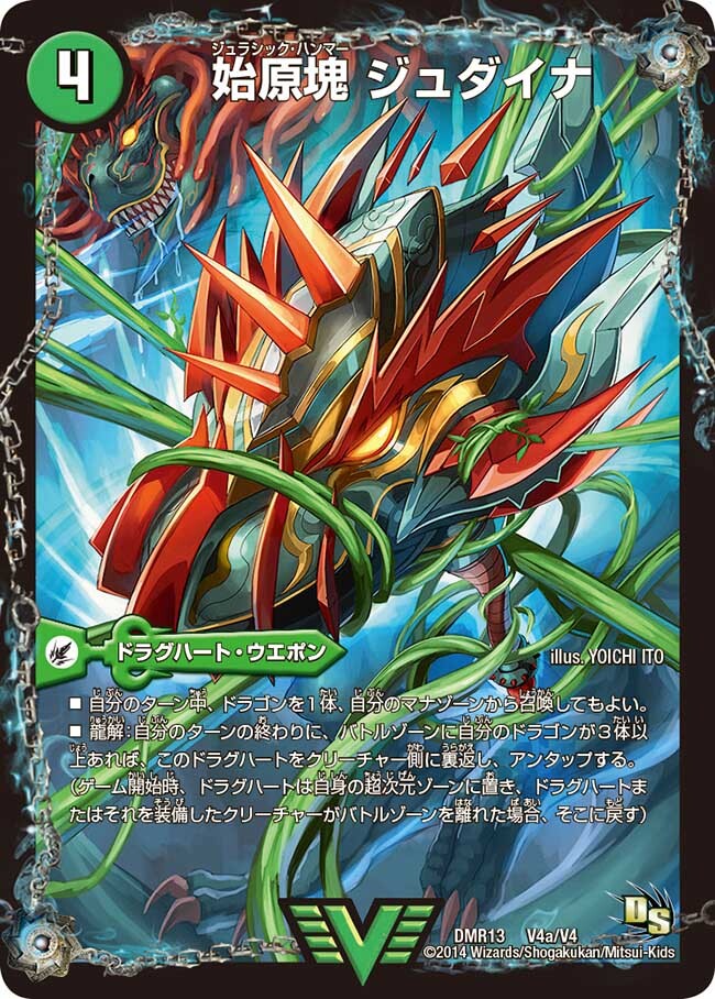 銀河大剣 ガイハート/熱血星龍 ガイギンガ [DMR13 VV1秘1/VV1